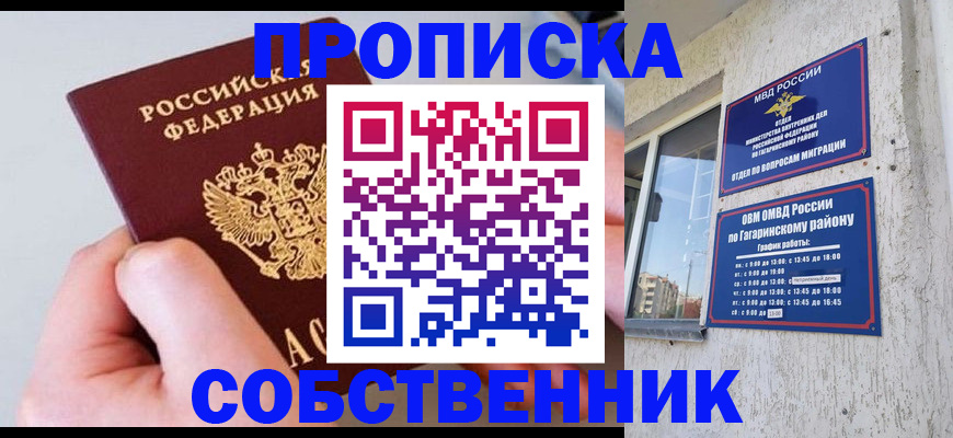 временная регистрация купить в Павловском Посаде